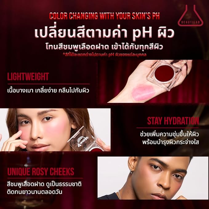 Beautilab VampBlood Rouge Jelly Blush