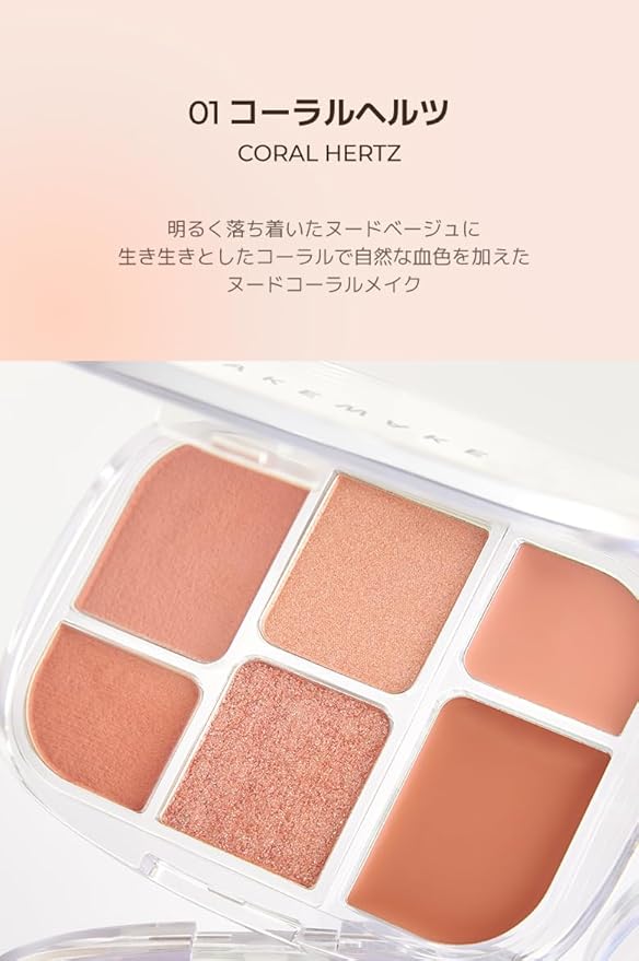 Soft Sheer Multi Palette - 01 Coral Hertz by Wakemake for Women - 0.22 oz Makeup
