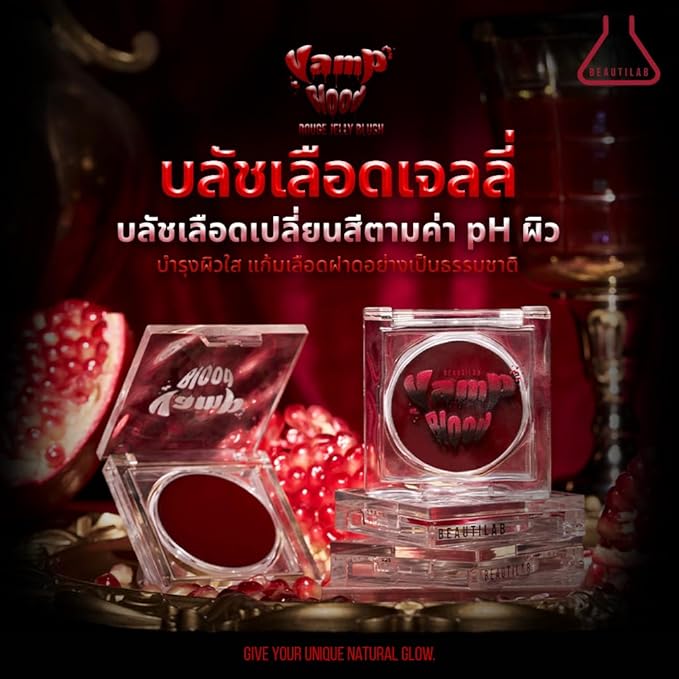 Beautilab VampBlood Rouge Jelly Blush