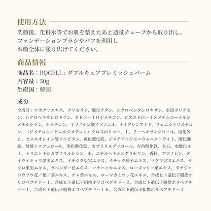BQCELL] New Double Cure Blemish Balm, Products Like Foundation, Skin Moisturizer, Face Protection Allergy-free Makeup, Miracle Beauty Care, Korean Base Cosmetics