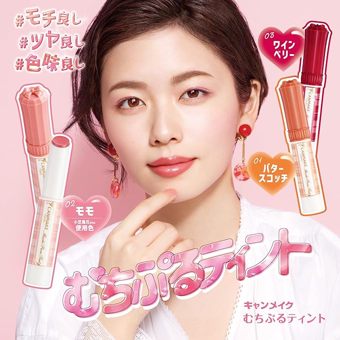 CANMAKE Muchi Puru Tint, 0.1 oz (2.5 g), Volume, Glossy Tint, Refreshing Feel (03 Wine Berry)